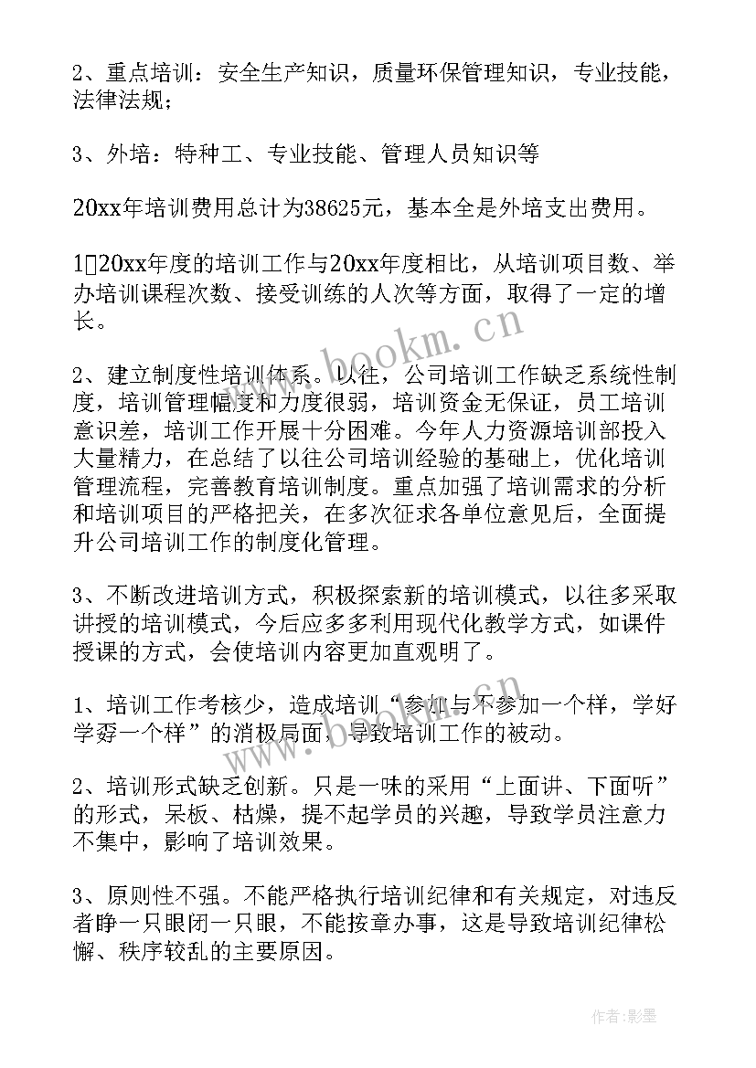 最新培训部半年工作计划 培训部工作计划(模板8篇)