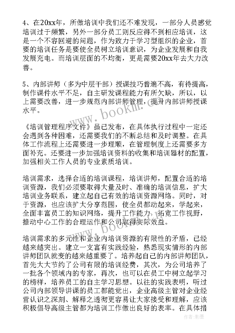 最新培训部半年工作计划 培训部工作计划(模板8篇)