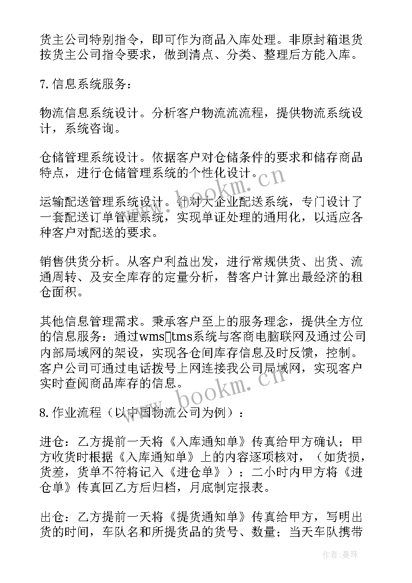 最新物流文员工作总结(模板5篇)