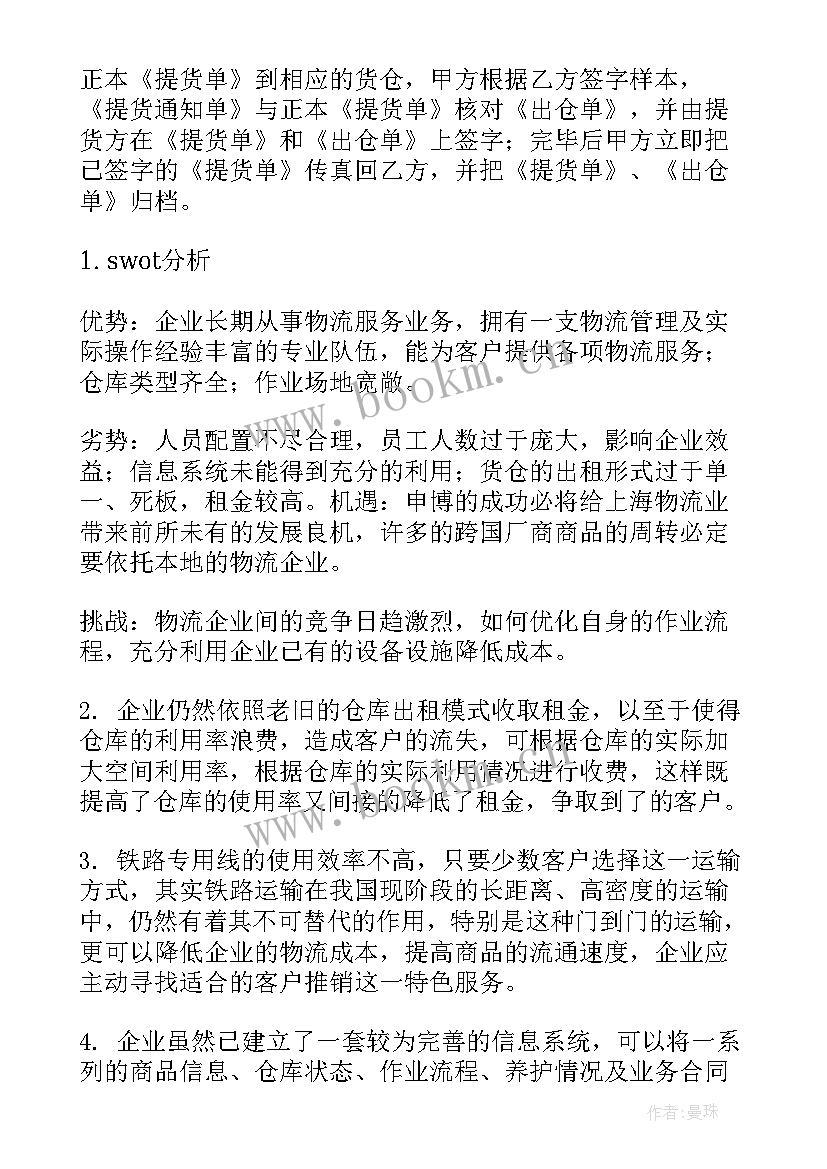 最新物流文员工作总结(模板5篇)