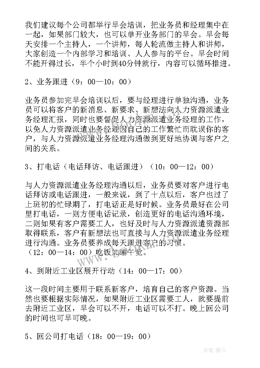 每日工作计划如何写 每日工作计划(精选7篇)