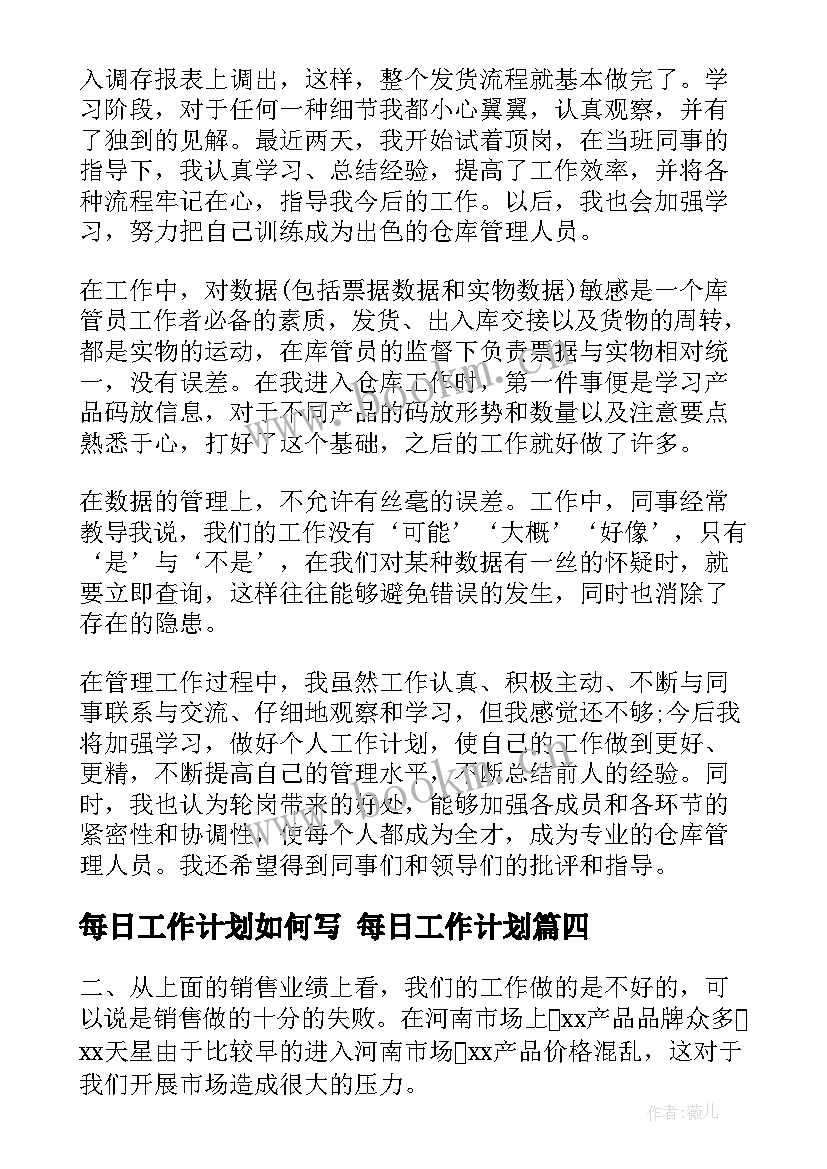 每日工作计划如何写 每日工作计划(精选7篇)