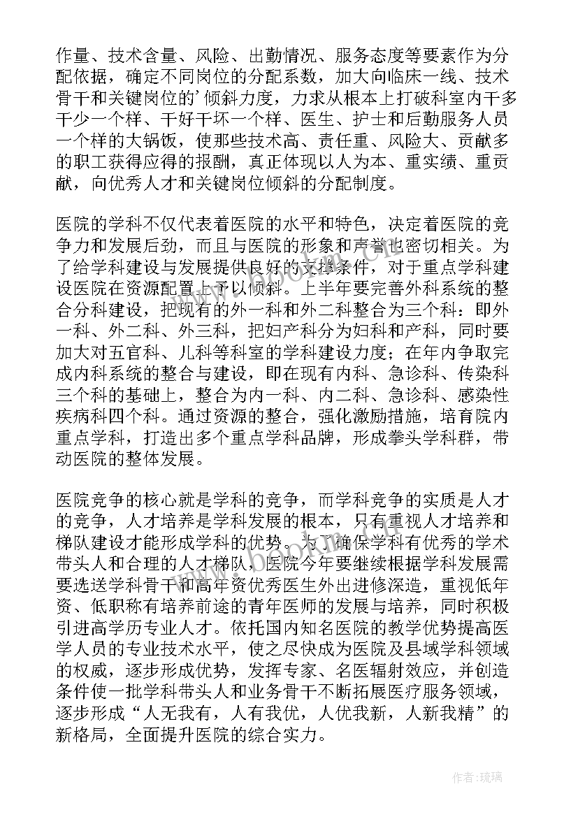 最新民营医院年终总结及明年工作计划(优质6篇)