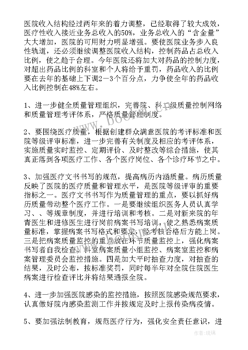 最新民营医院年终总结及明年工作计划(优质6篇)