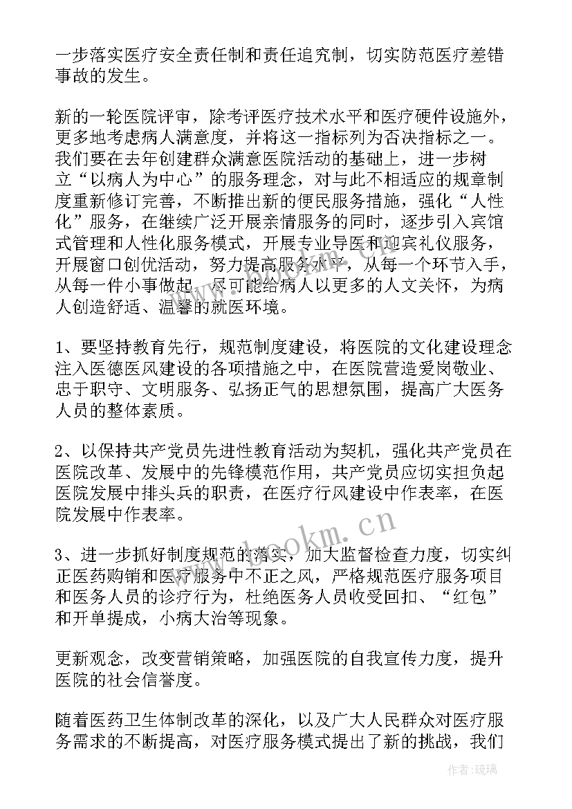 最新民营医院年终总结及明年工作计划(优质6篇)