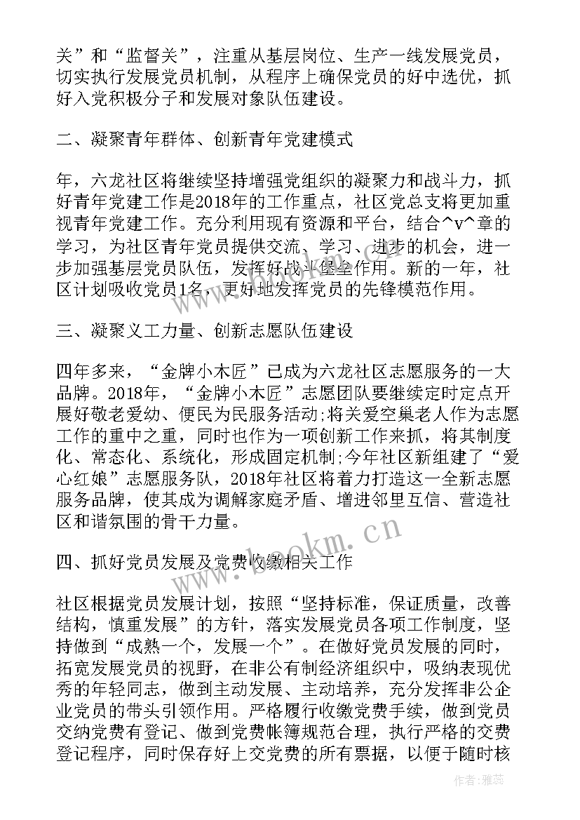 2023年高校离退休党支部工作计划 部队离退休工作计划(精选5篇)