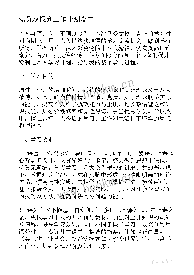 党员双报到工作计划(通用5篇)