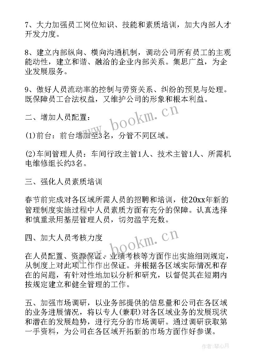 说课工作计划(大全8篇)