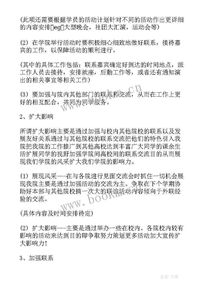 2023年怎样做好团支部工作计划表(实用5篇)