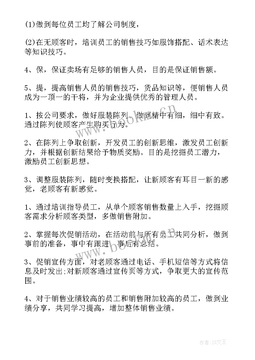 2023年下月工作计划(通用5篇)