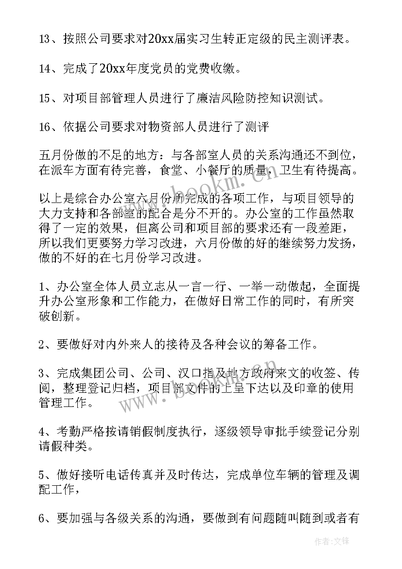 最新门店下个月工作计划 下月工作计划(实用5篇)