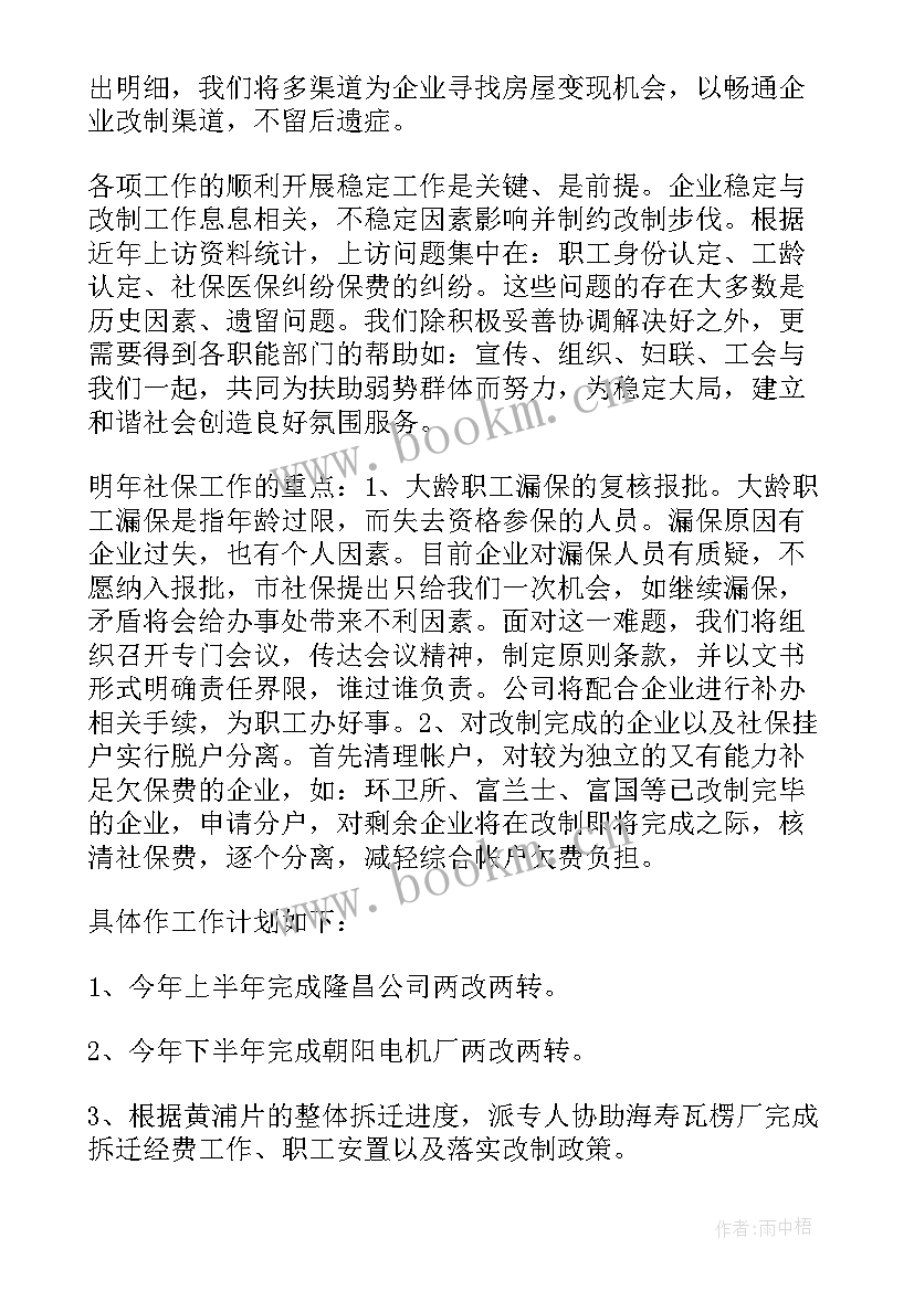 最新班组全年工作计划 公司年度工作计划(汇总5篇)