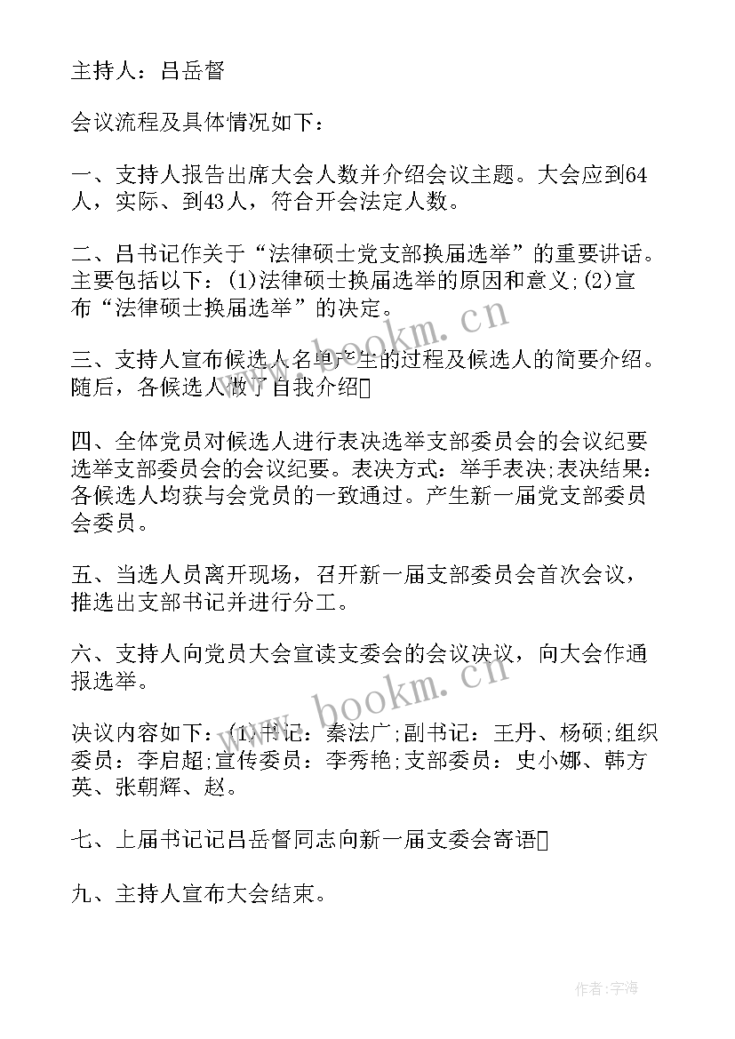 最新支委会支部工作计划和目标 支委会会议记录(精选9篇)