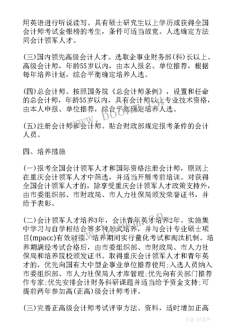 党员培养工作计划书 医院人才培养工作计划(模板7篇)