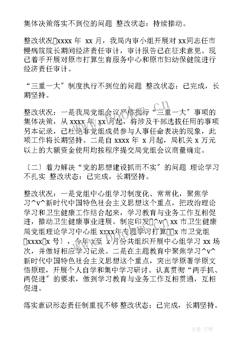 最新整改工作计划公示(模板9篇)