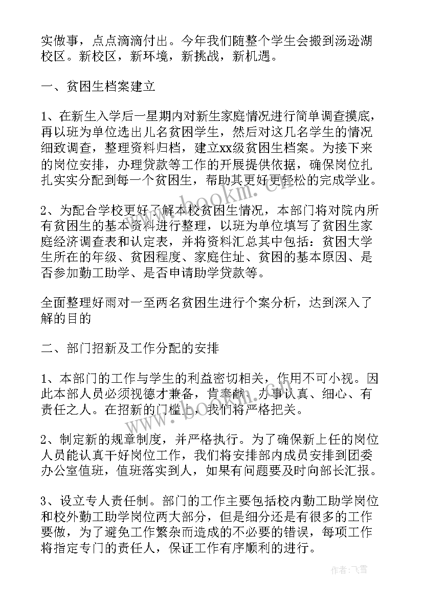 最新餐饮管理员工作计划报告 月工作计划表(大全8篇)