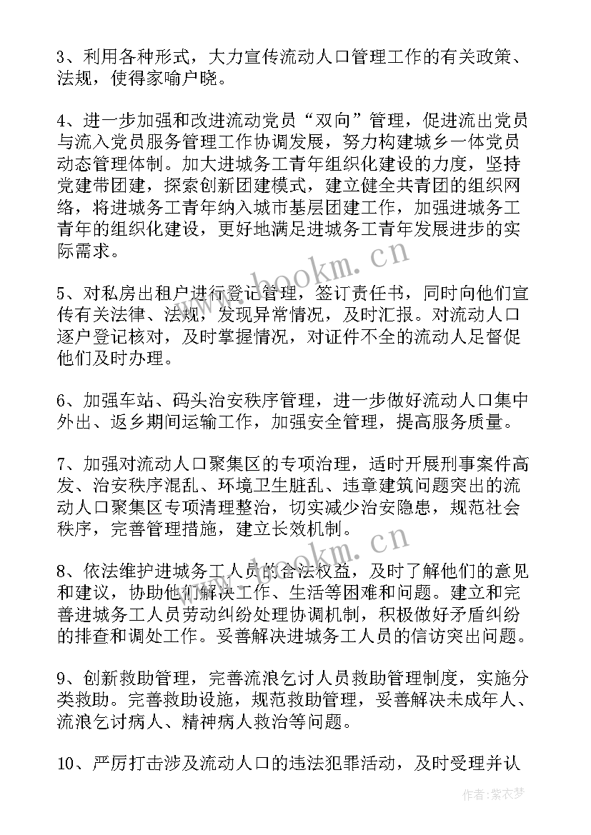 最新治安巡防队的工作计划 社区治安管理工作计划社区治安防控工作计划(实用7篇)