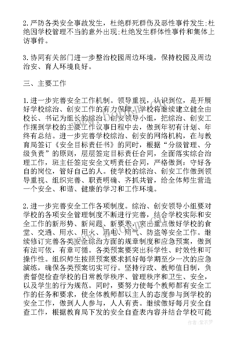 最新治安巡防队的工作计划 社区治安管理工作计划社区治安防控工作计划(实用7篇)