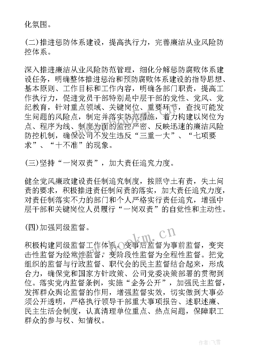 2023年光伏整治工作计划 光伏电站工作计划(实用5篇)