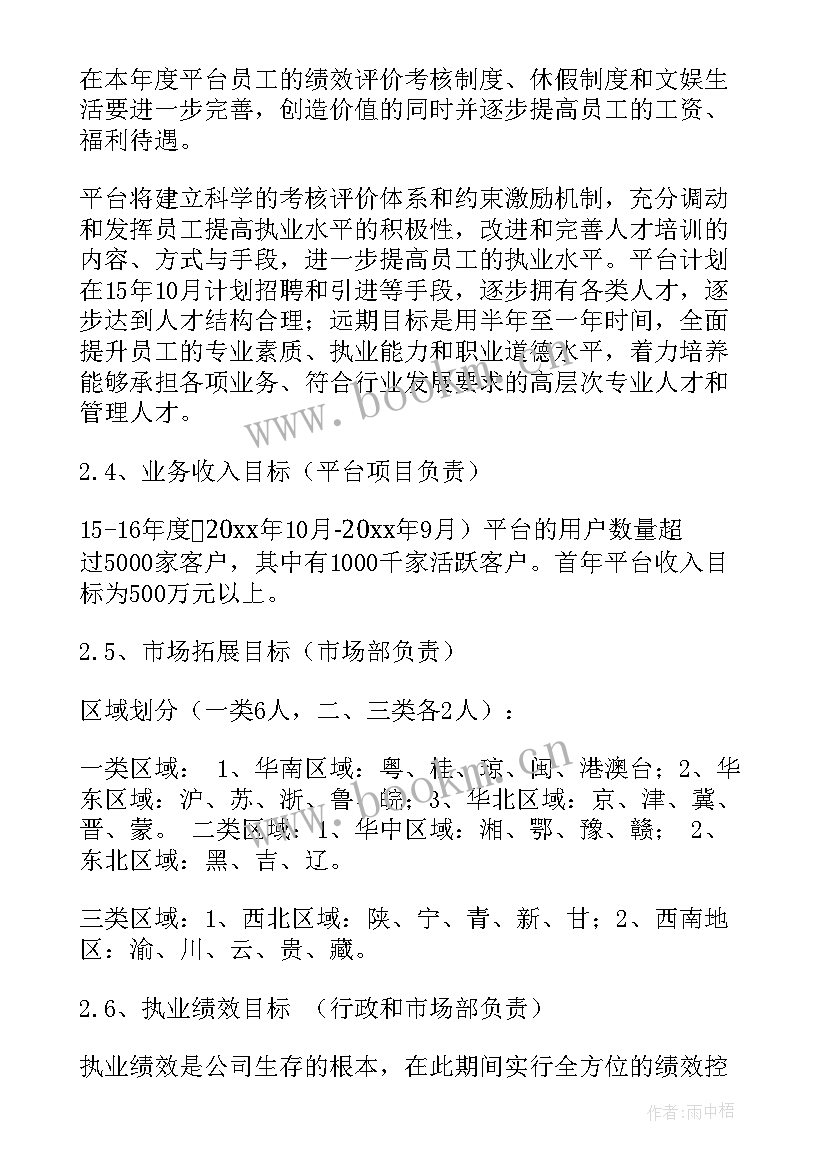 团队管理工作计划(精选10篇)