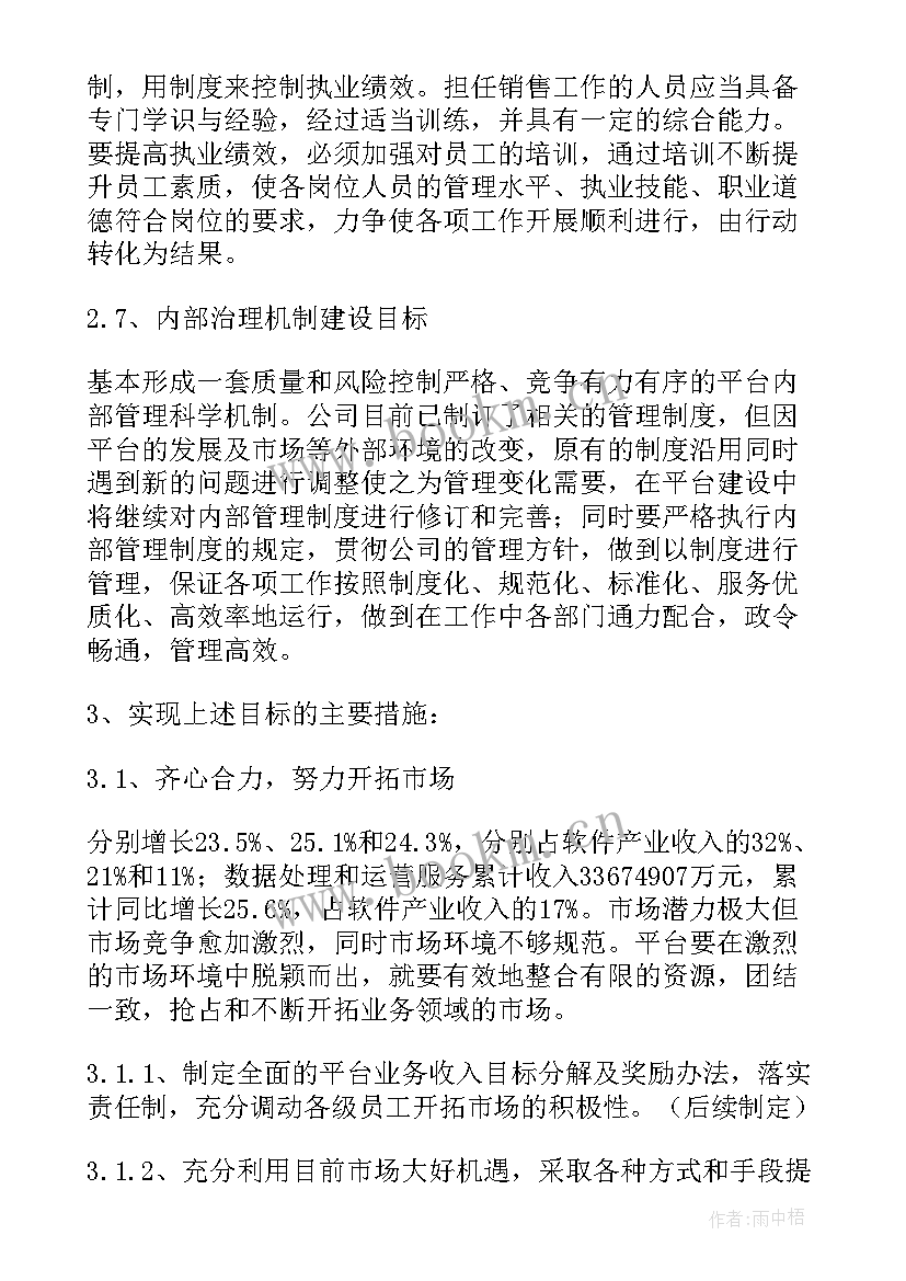 团队管理工作计划(精选10篇)