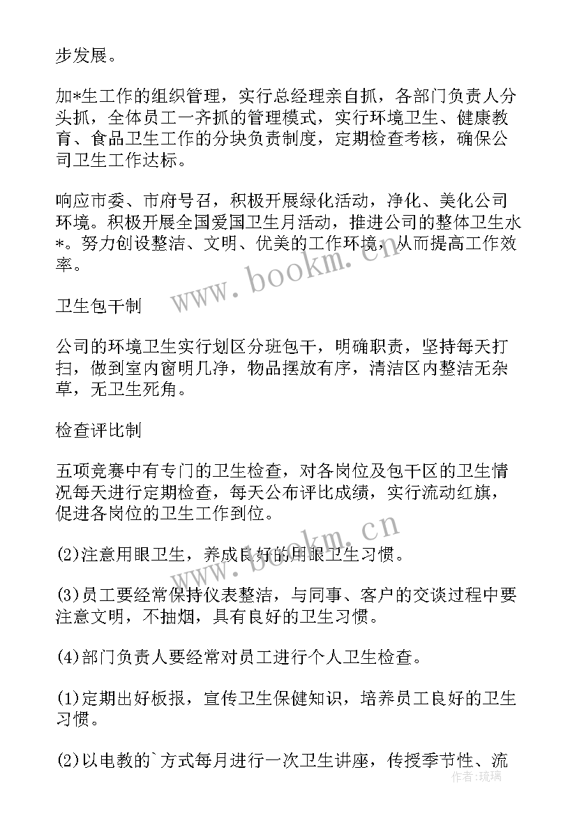 最新绿化卫生整治工作计划 环境卫生整治工作计划(精选5篇)