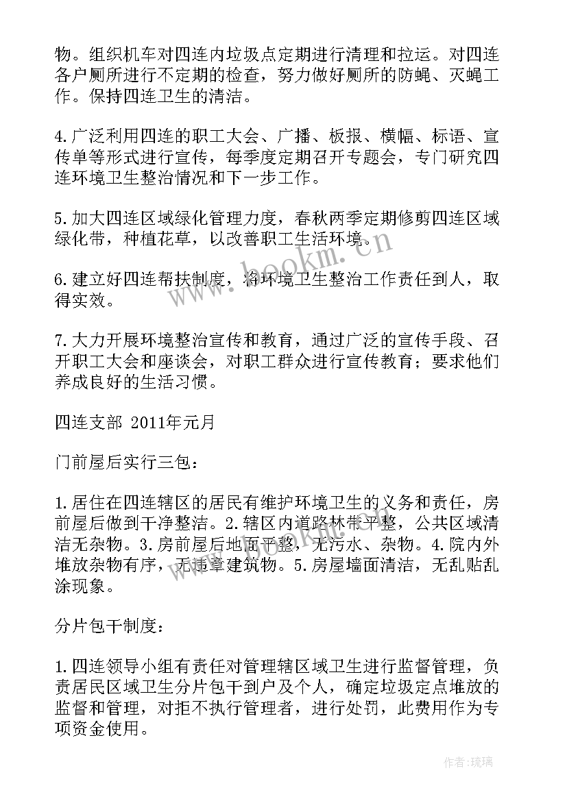 最新绿化卫生整治工作计划 环境卫生整治工作计划(精选5篇)