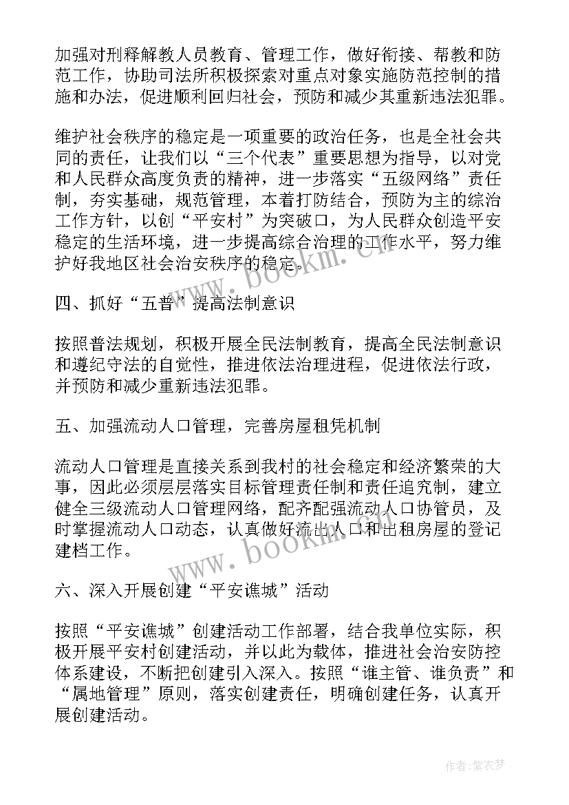 最新学校综治安全工作总结(模板6篇)