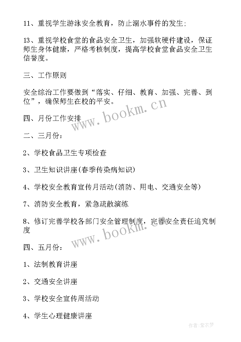 最新学校综治安全工作总结(模板6篇)