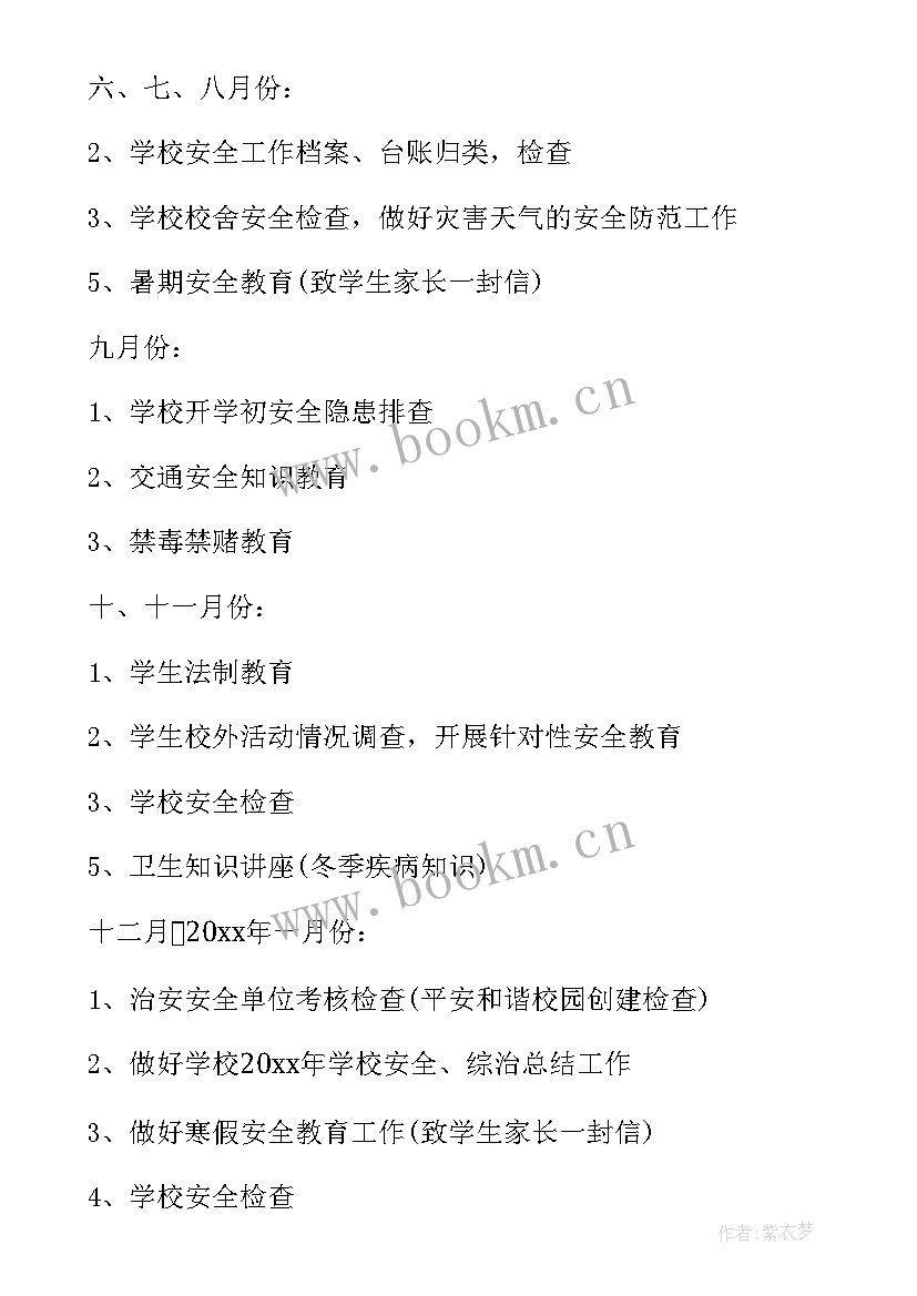 最新学校综治安全工作总结(模板6篇)