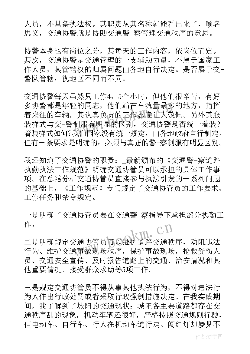 最新辅警个人工作计划(实用7篇)