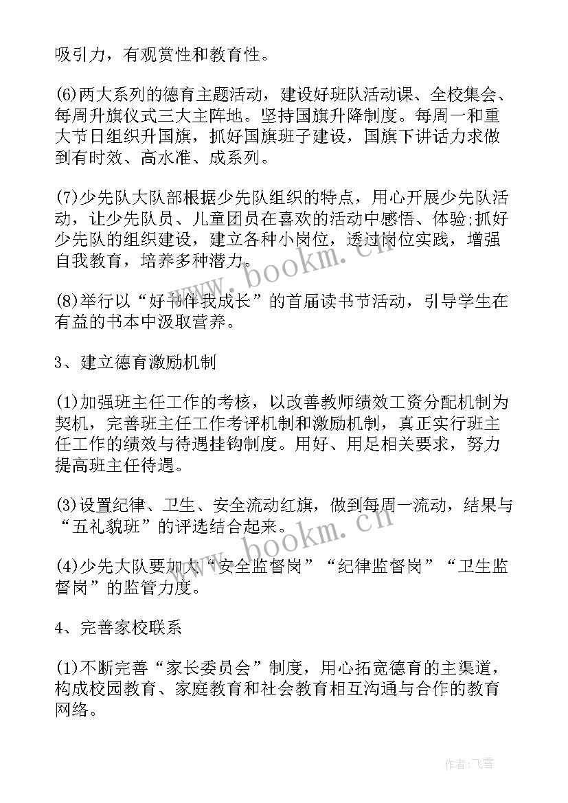 留学机构项目计划书 教育机构年度工作计划(模板5篇)