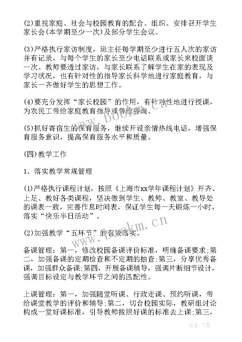 留学机构项目计划书 教育机构年度工作计划(模板5篇)