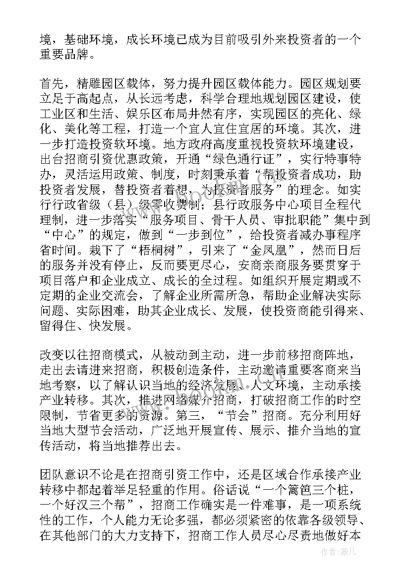 夜市招商宣传语 招商工作计划(精选10篇)