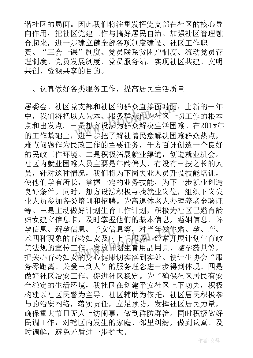 2023年学校社区教育工作计划 社区党员工作计划(优秀6篇)