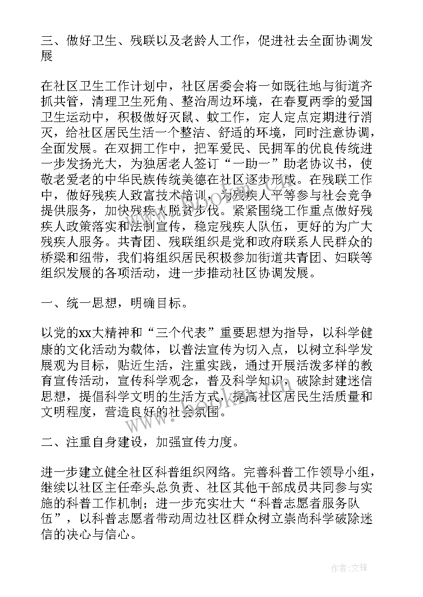 2023年学校社区教育工作计划 社区党员工作计划(优秀6篇)