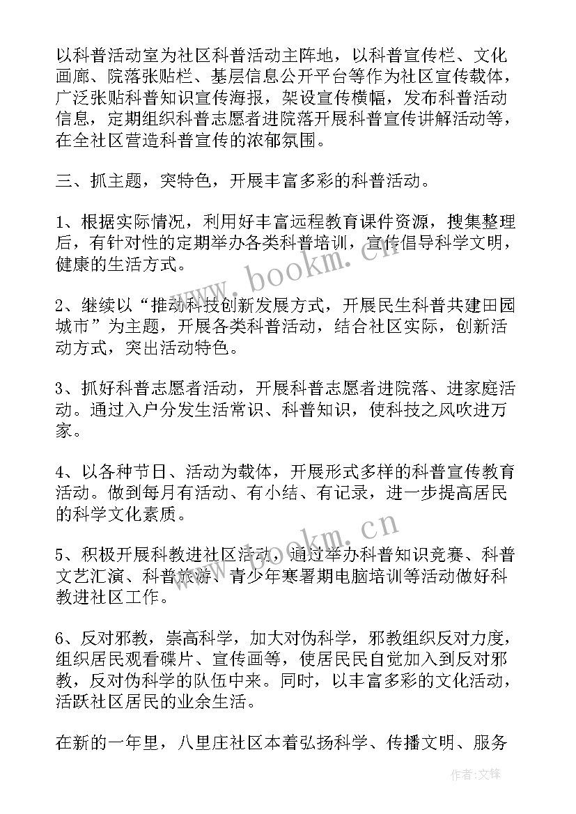 2023年学校社区教育工作计划 社区党员工作计划(优秀6篇)