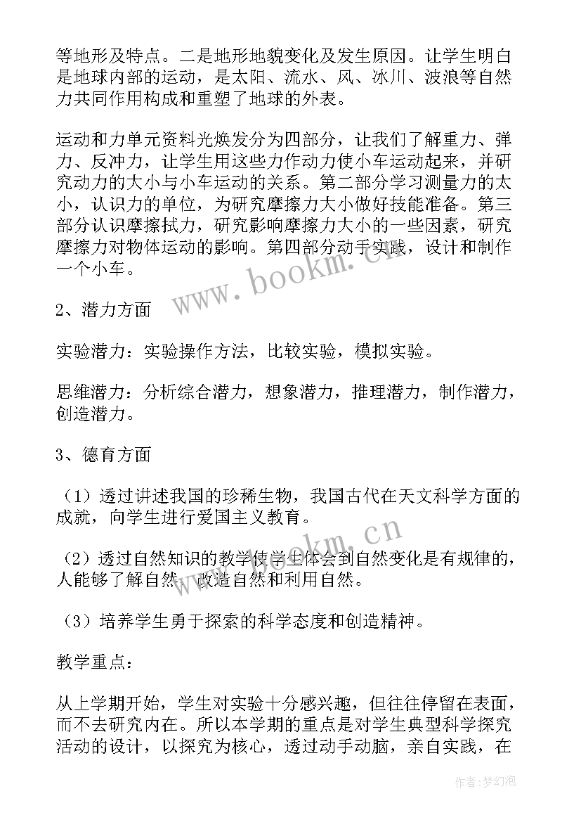 美术学科学期工作计划 小学科学实验工作计划(优质5篇)