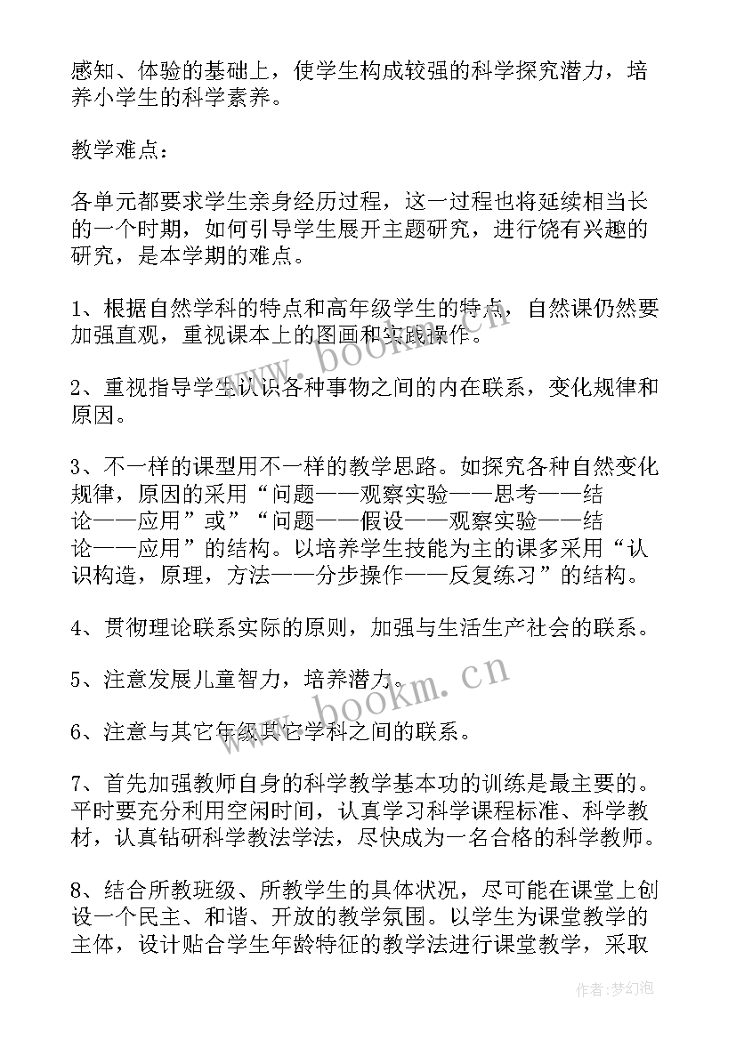 美术学科学期工作计划 小学科学实验工作计划(优质5篇)