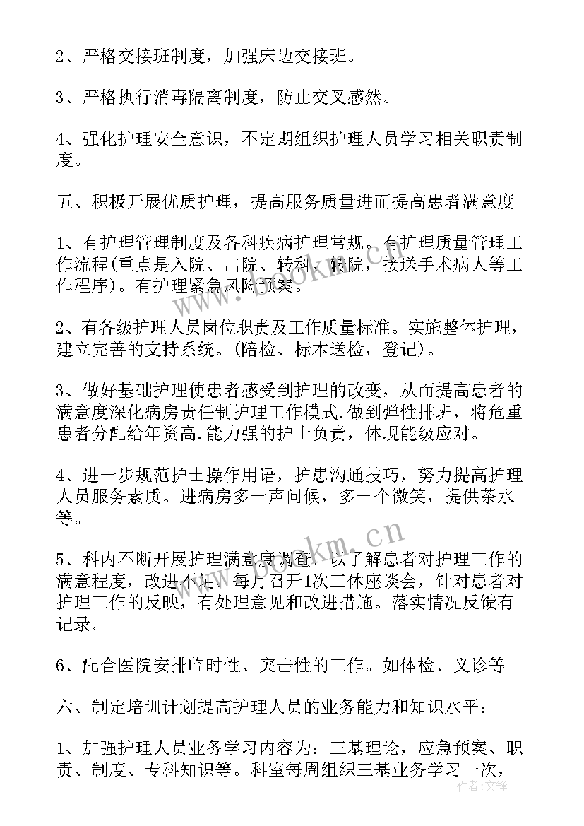 最新脑外科工作计划 内科护士工作计划(实用7篇)