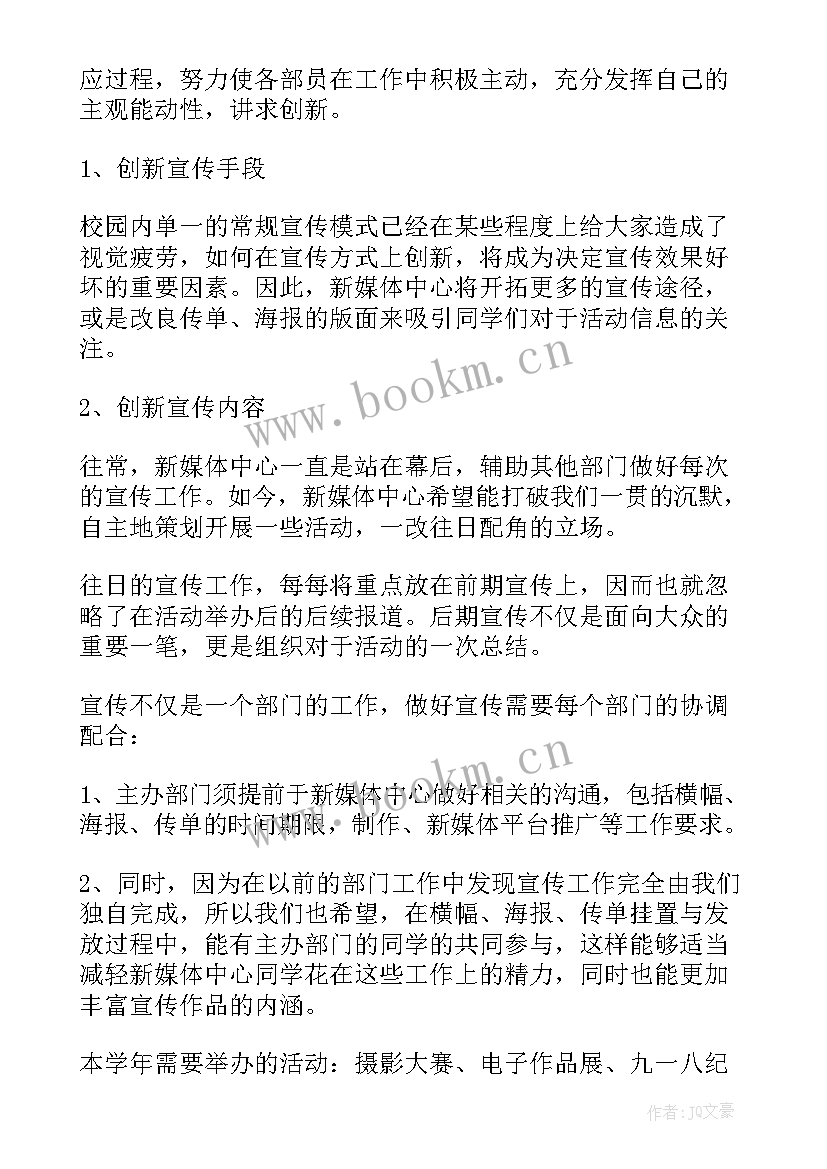 最新新媒体工作计划(实用5篇)