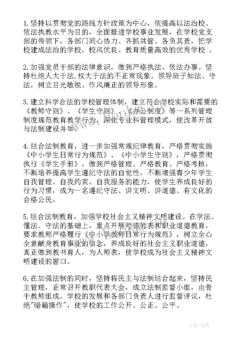 最新普法计划与工作总结 普法工作计划(模板6篇)