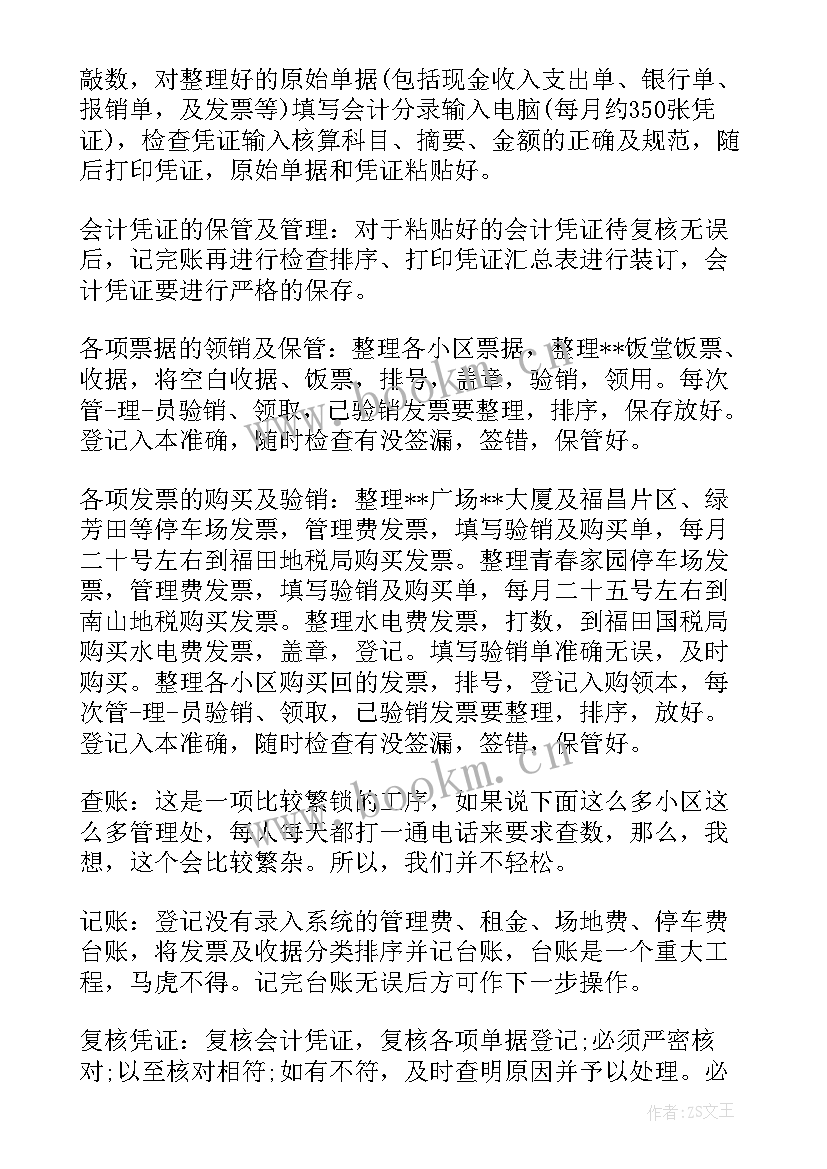 2023年财务主管工作的心得体会(大全6篇)