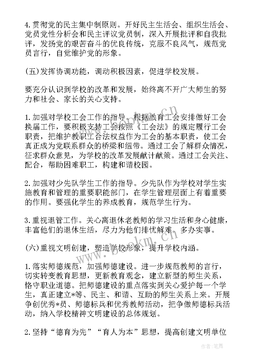 城建股工作职责(优质9篇)