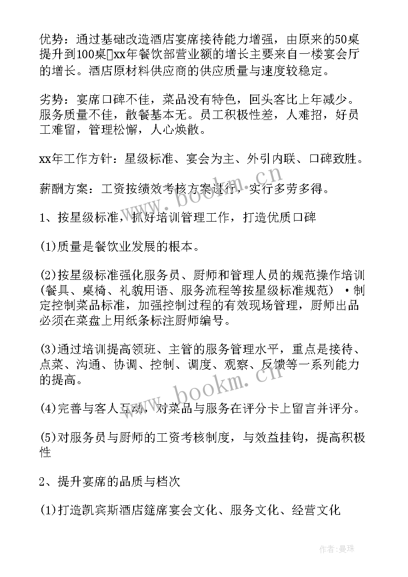 2023年疫情防疫工作计划(大全7篇)