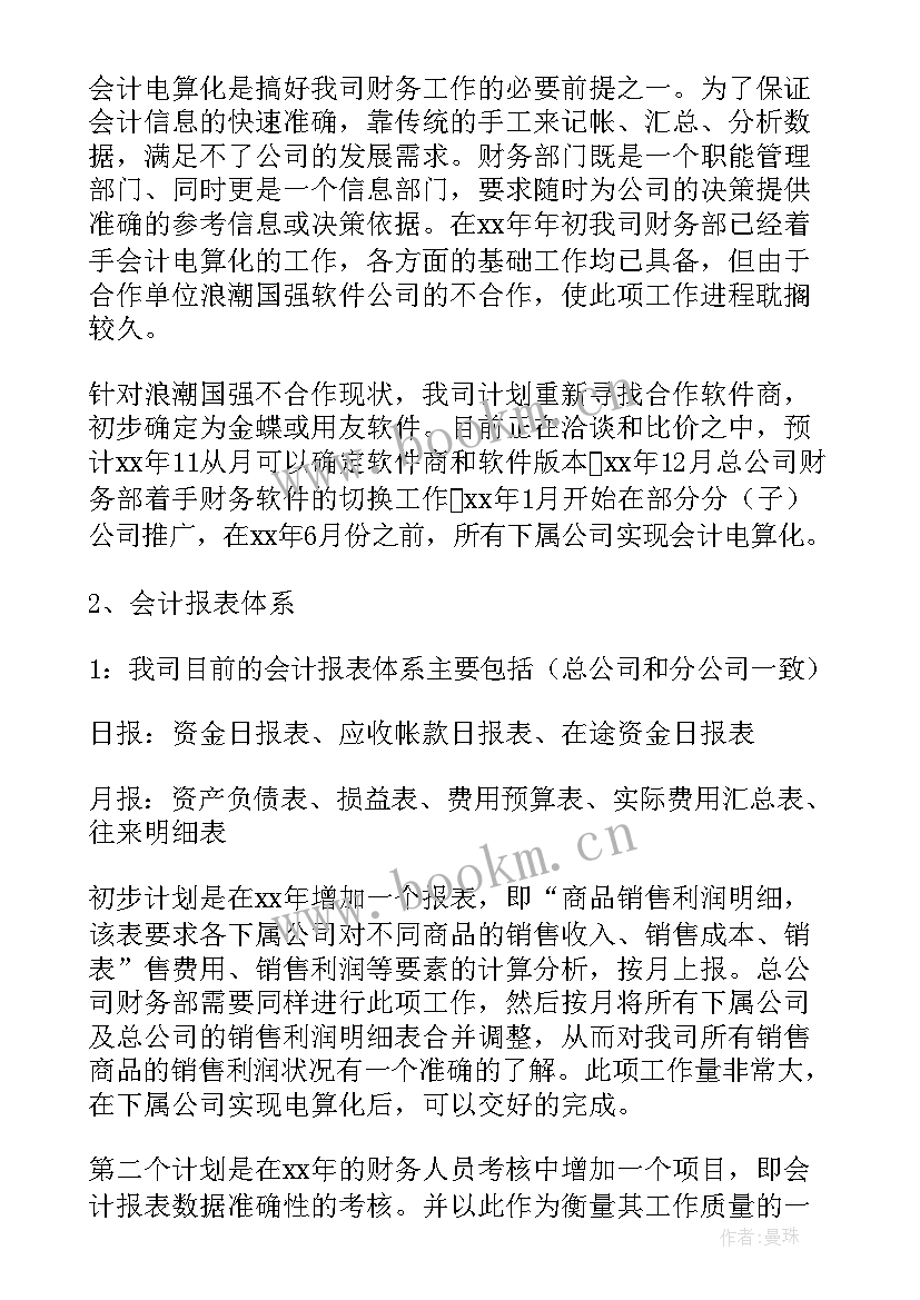 2023年疫情防疫工作计划(大全7篇)