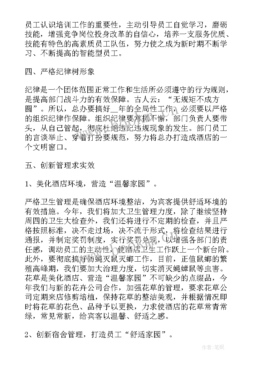 2023年领导的工作计划 企业领导工作计划(优质10篇)