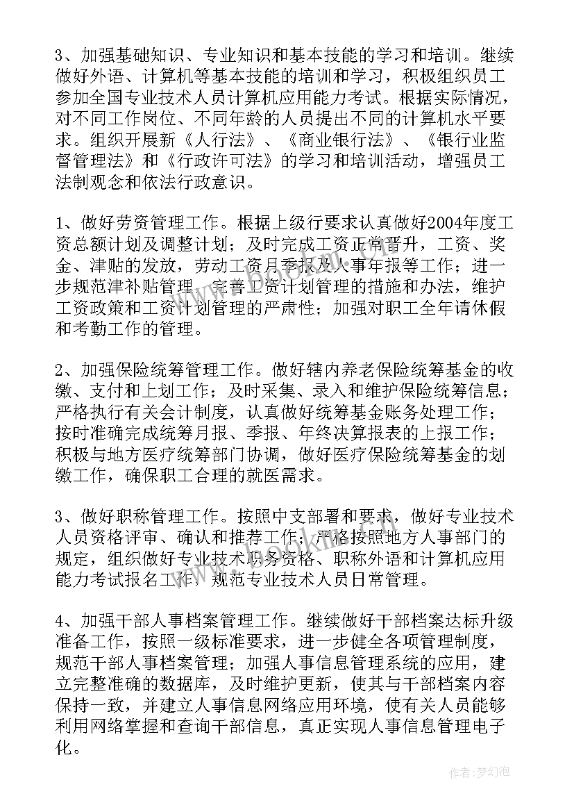 公安政工部门工作计划(大全5篇)