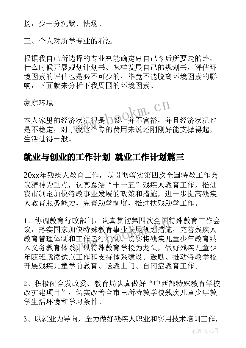 就业与创业的工作计划 就业工作计划(大全5篇)