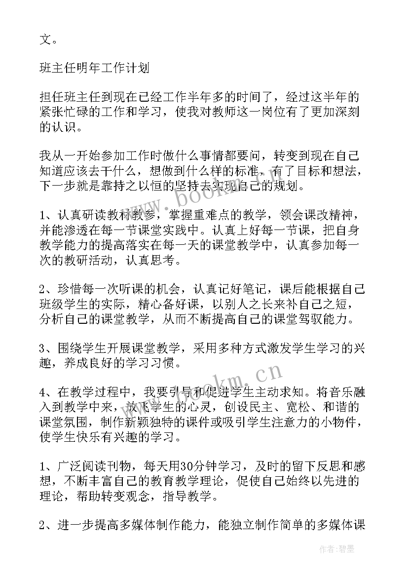 选运队明年工作计划(汇总6篇)